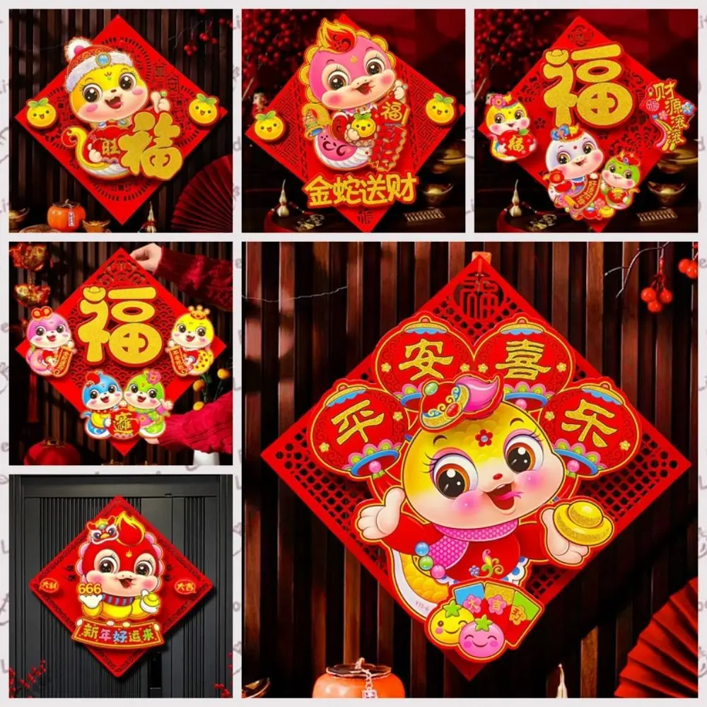 Cartoon Snake Year Window Sticker Chinese Style Zodiac Decorative Wall Sticker 3D Paper Fu Character Door Sticker