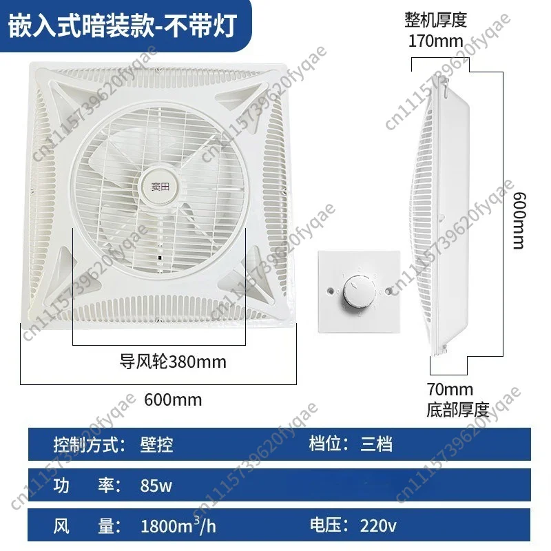 Integrated ceiling fan Household embedded concealed remote control fan Commercial ceiling circulating fan Ceiling electric