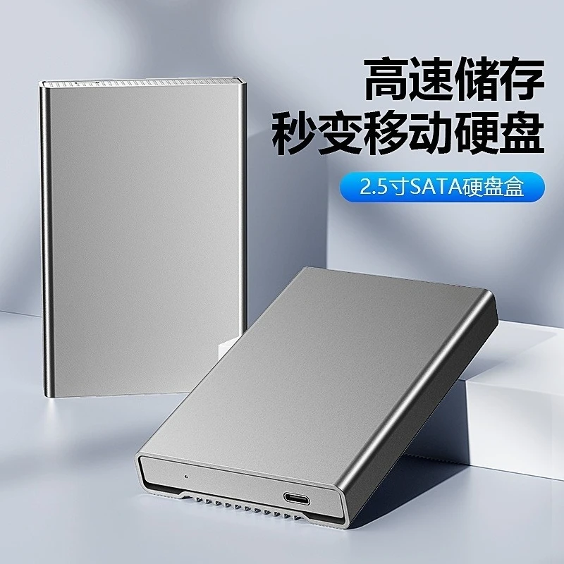 Full metal 2.5 inch mobile hard disk box SATA typec3.0 notebook solid state mechanical 15mm hard disk box