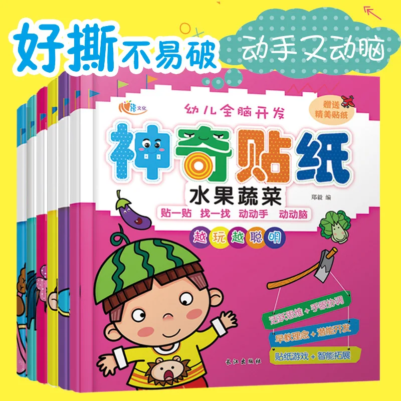 

Волшебная наклейка, наклейка для развития всего мозга, развивающая игра для всего мозга, От 0 до 6 лет, детская фокусировка