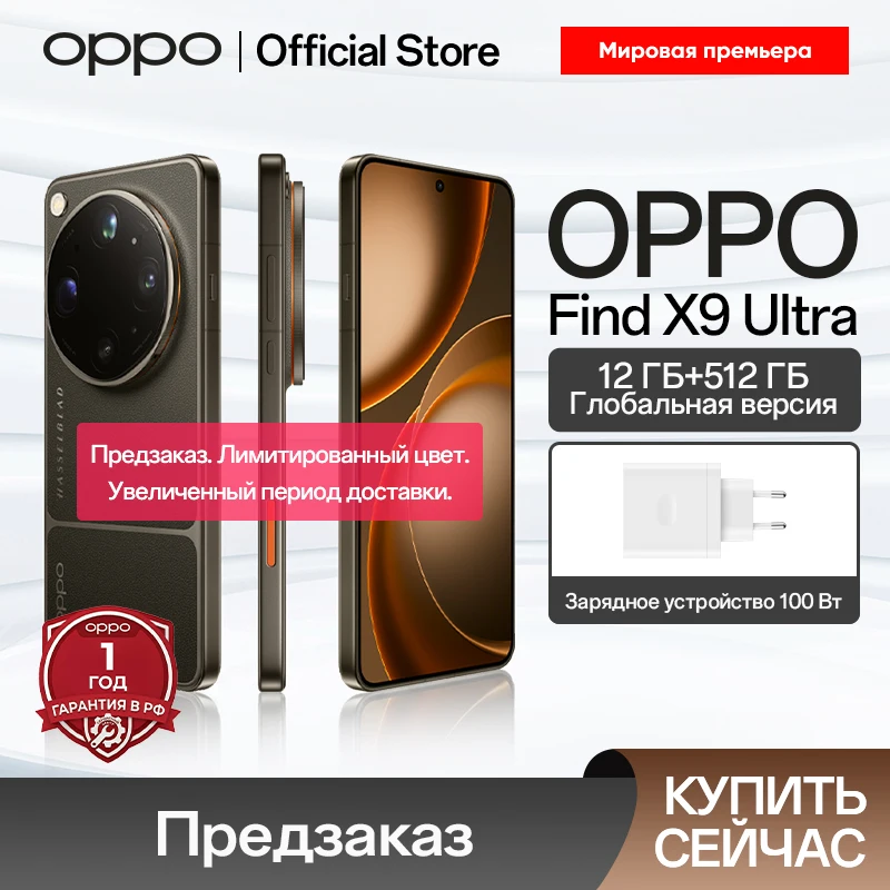[Мировая премьера] Смартфон OPPO Find X9 Ultra Hasselblad Два объектива 200 Мп Hasselblad, 10x зум 50 МП Hasselblad, 8K кинокадры на любом фокусе, Snapdragon 8 Elite Gen 5, 7050 мАч Аккумулятор, 100 Вт зарядка