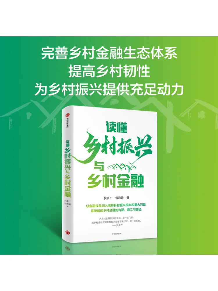 

Книга-Winshare Понимание сельской реwitalizции и сельские финансы