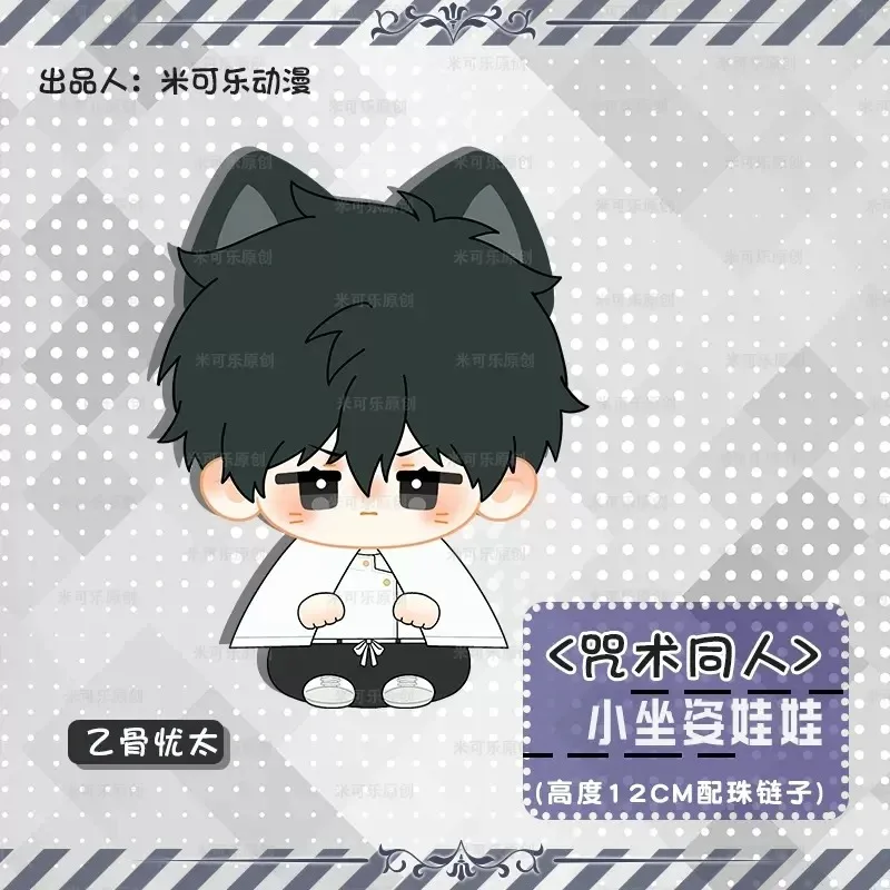 애니메이션 주술회전 료멘 스쿠나 이타도리 유지 인형 펜던트, 봉제 당고 코스프레 키체인 장난감, 학교 가방 열쇠고리, 12cm