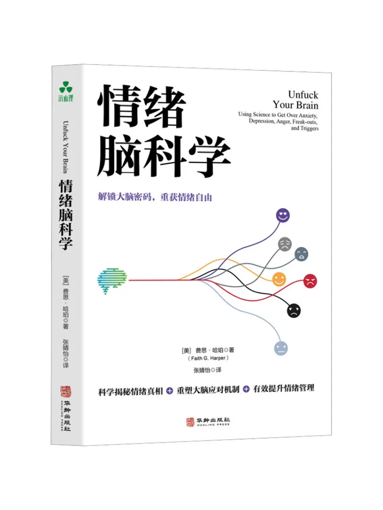 Book-Winshare Emotional Brain Science