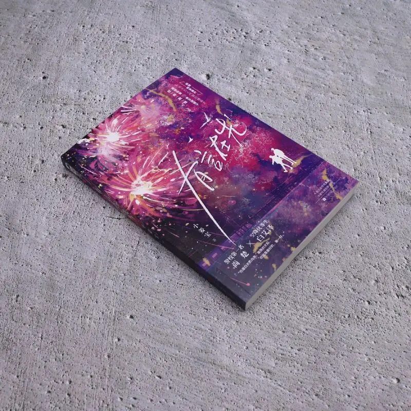 Words Spoken First Chinese Police Academy BL Novel Mutual Salvation Youth Romance Fiction