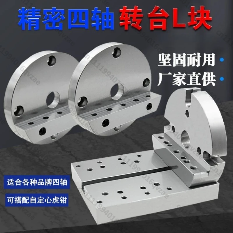 70/210 Four-axis Unilateral Bridge Plate Four-axis L-disc Seat Self-centering Vice L Block Turntable Block