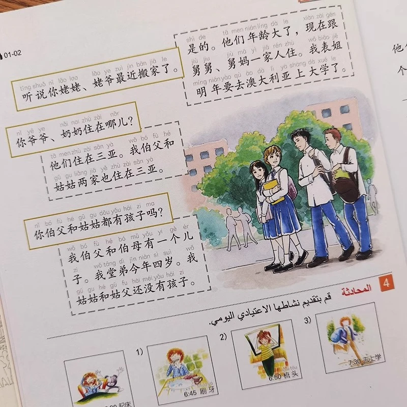 Easy Steps to Chinese (2nd Edition) (Arabic Edition)Textbook 3