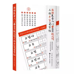 Korean Pronunciation 1000 Core Words Handwritten Practice Calligraphy Book Korean Self Study Course Vocabulary Book