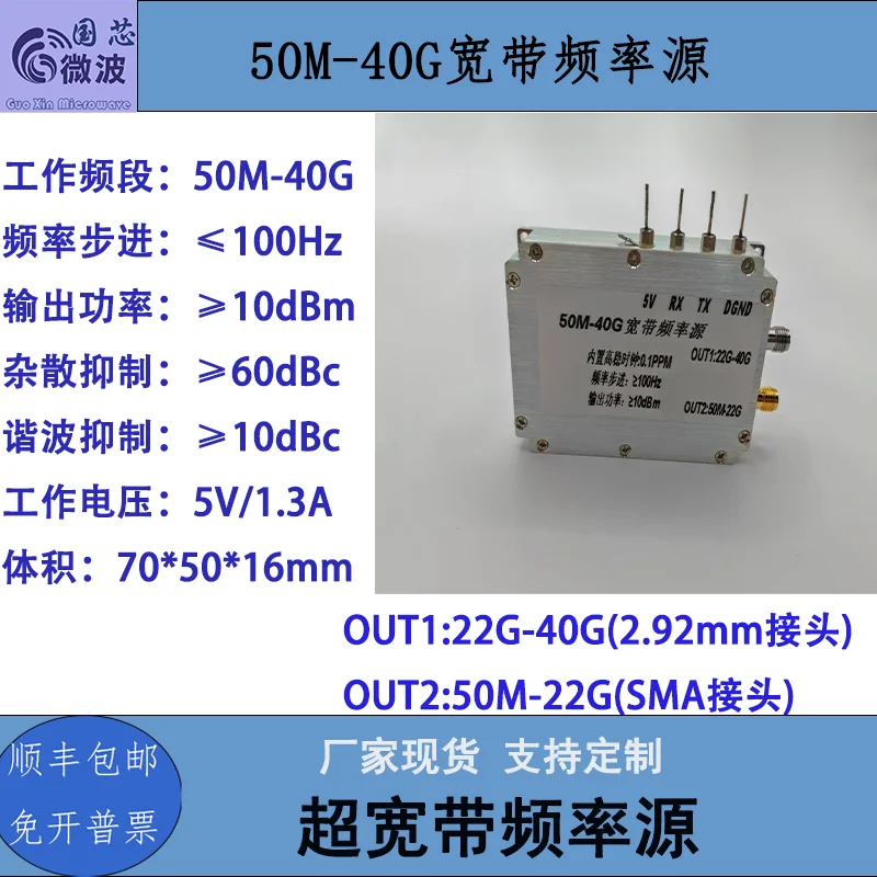 

40G broadband frequency source 50M-40G broadband signal source, power ≥ 10dBm 100HZ built-in clock