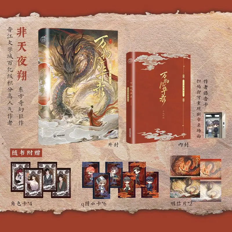 Records of All Creation (wan Wu Feng Hua Lu) By Fei Tian Ye Xiang Pure Love Campus Fantasy Exorcism Modern Setting BL Novel
