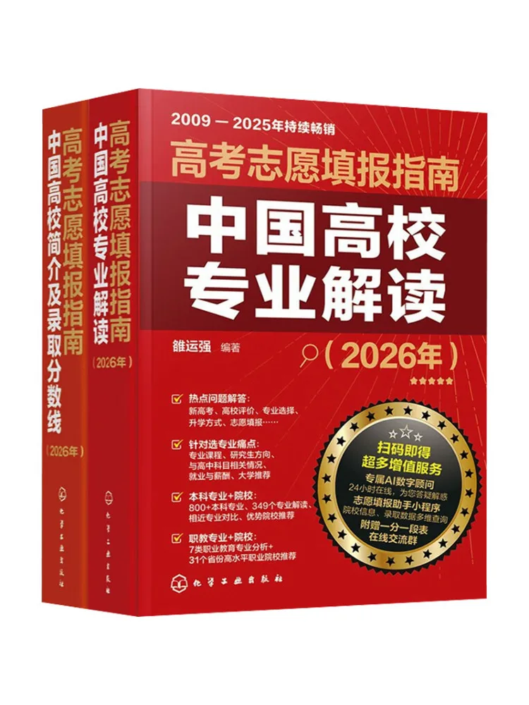 Book-Winshare 2026 Edition College Entrance Examination Application Guide 2 Book Set