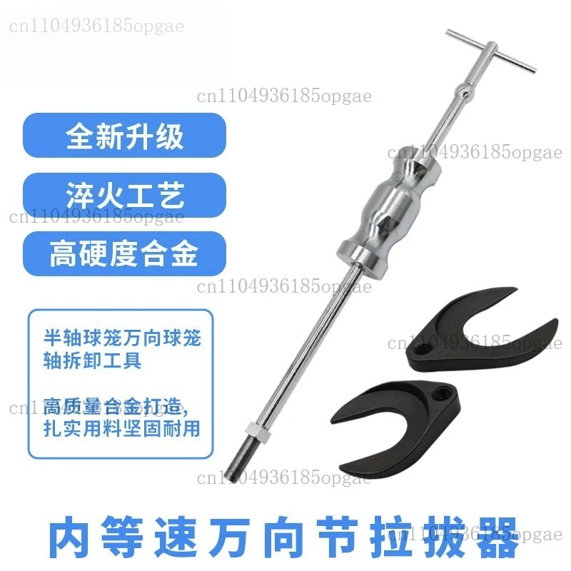 Automobile half-shaft disassembly tool Drive shaft pull code Half-shaft pull-out tool Slide hammer type half-shaft ball cage