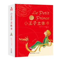 The Little Prince 3D Pop Up Book Classical Literature A Must Read For Children World Classics