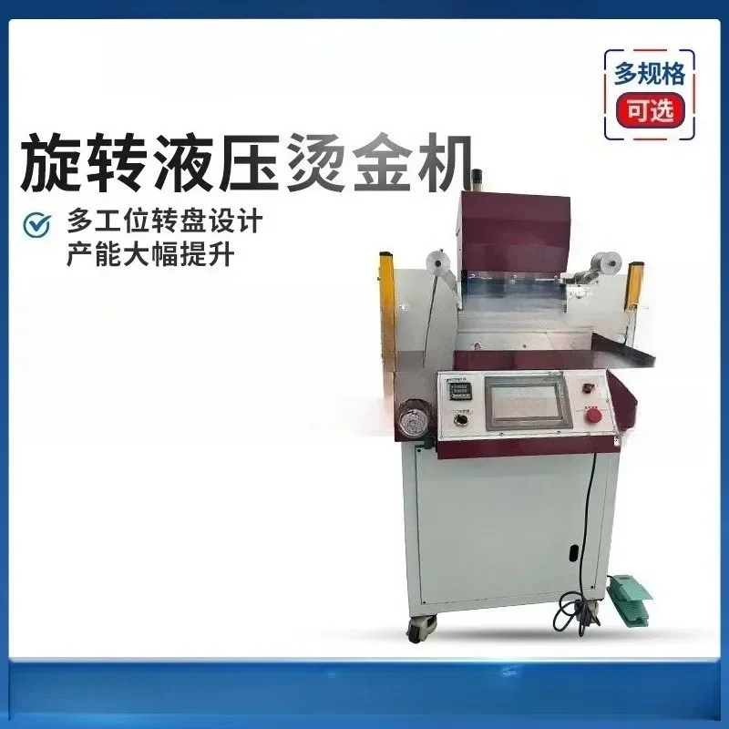 Rotary hydraulic hot stamping machine, multi-station turntable hot stamping machine c