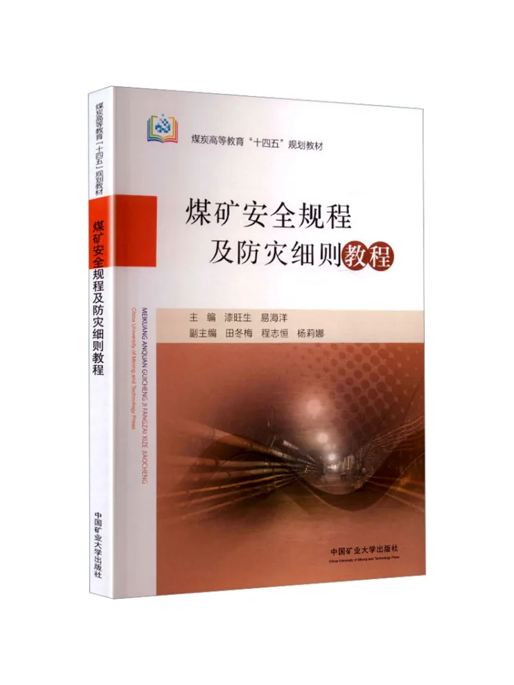 Book-Winshare Coal Mine Safety Regulations and Disaster Prevention Tutorial