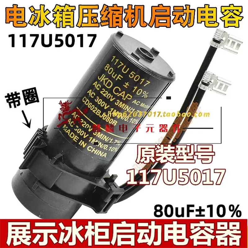 

JKD refrigerator freezer compressor starting capacitor 117U5017 220V80UF 80UF 220V starter