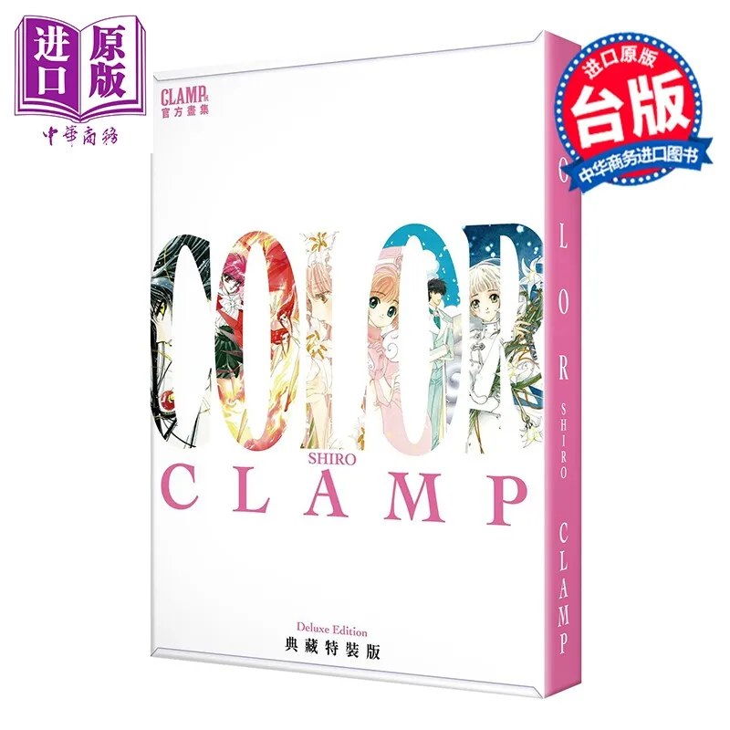 CLAMP Exhibition Official Art Book COLOR SHIRO Collector's Special Edition Taiwan Chinese Import