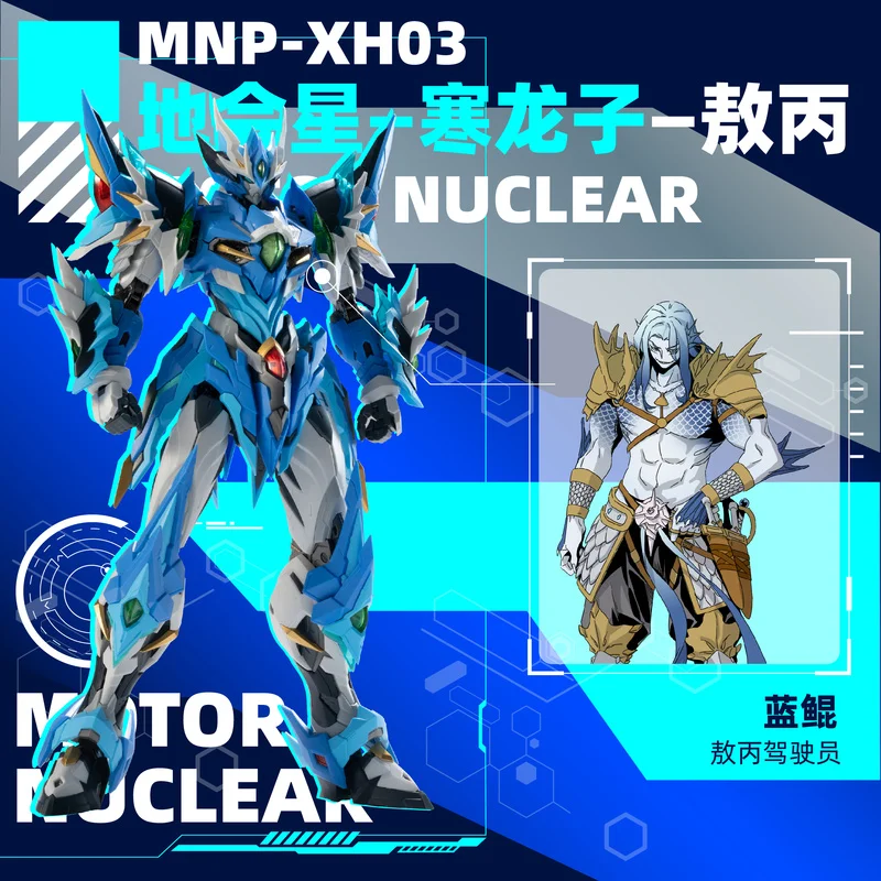 

In Stock Ao Bing Building Mecha Motor Nuclear National Innovation Alloy Frame Articulated with Dragon No Comic Model