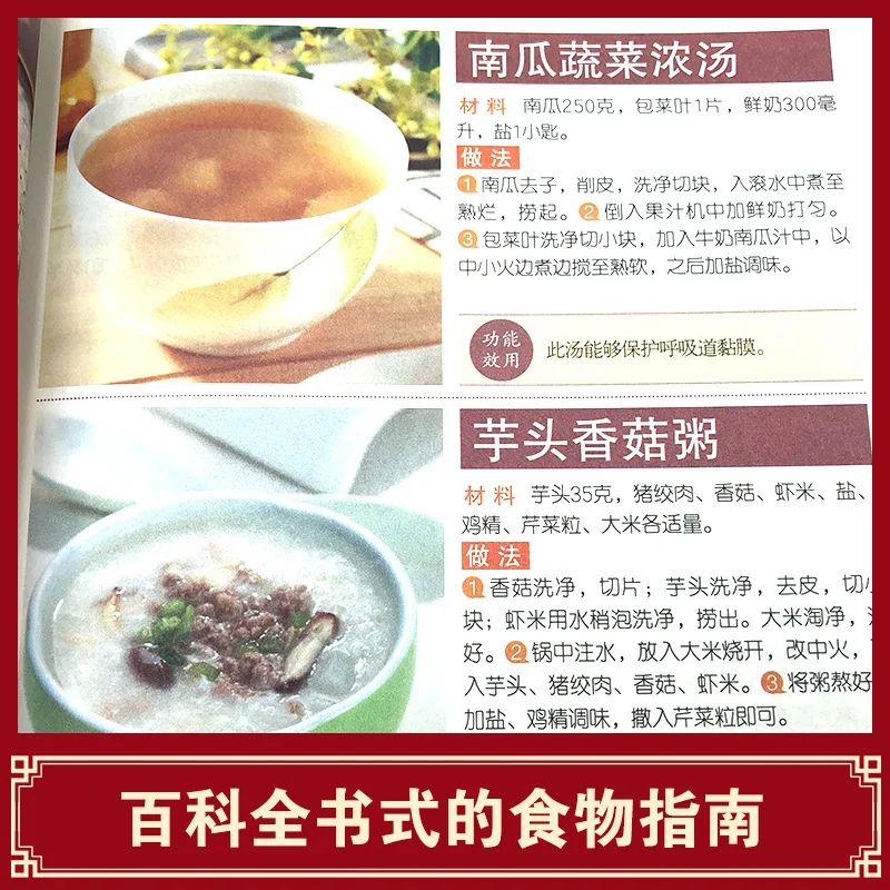 Complete Collection of Dietary Therapy for Various Diseases, Colorful Illustrations, TCM Health Preservation Guide