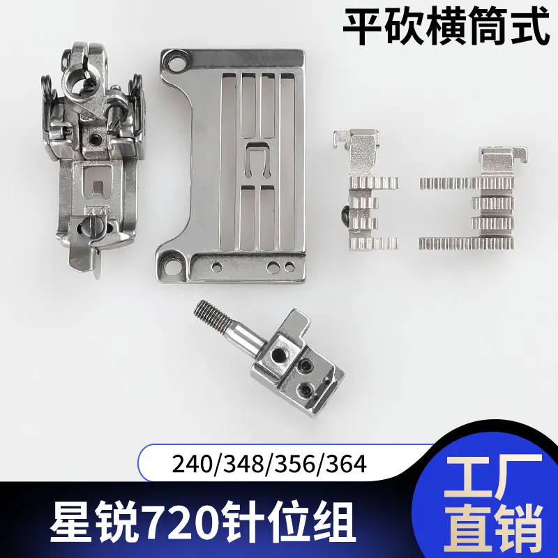 

240 348 356 364 Flat Cut Horizontal Cylinder Needle Plate Presser Foot Tooth Flat Lock Machine Star 720 Needle Position Group