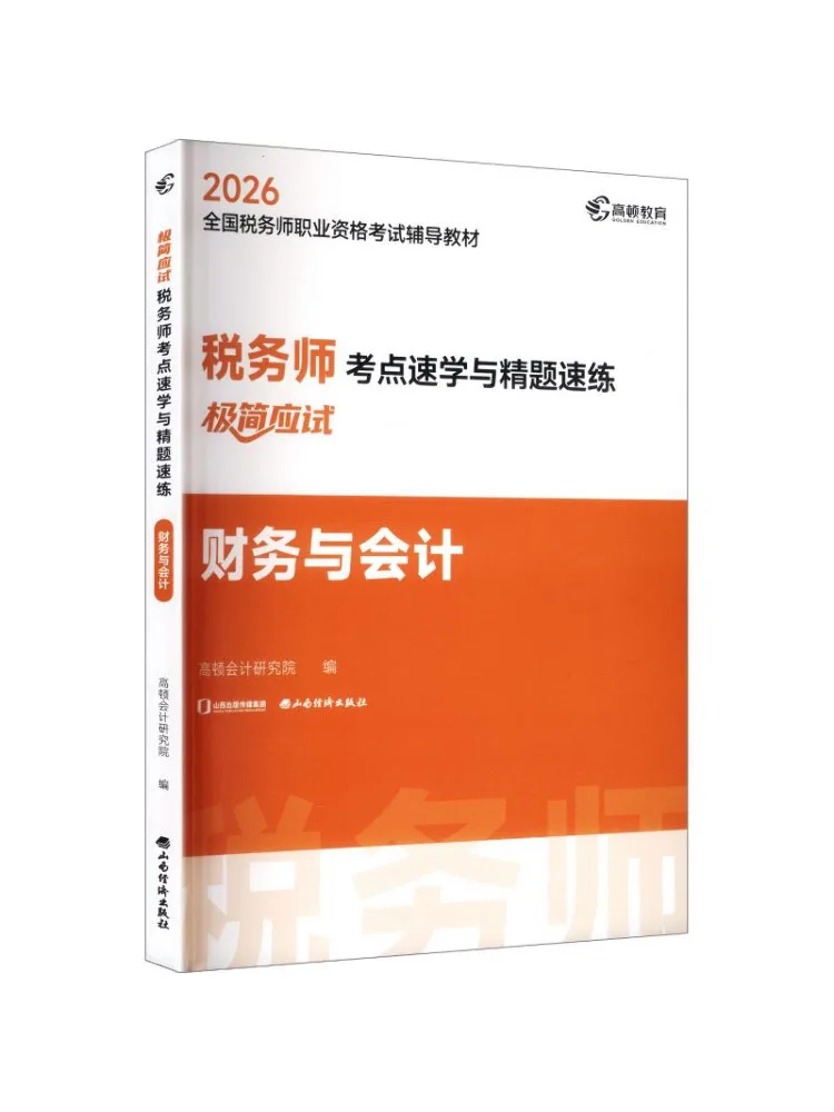 Book-Winshare 2026 Tax Professional Exam Point Review and Intensive Practice Finance and Accounting