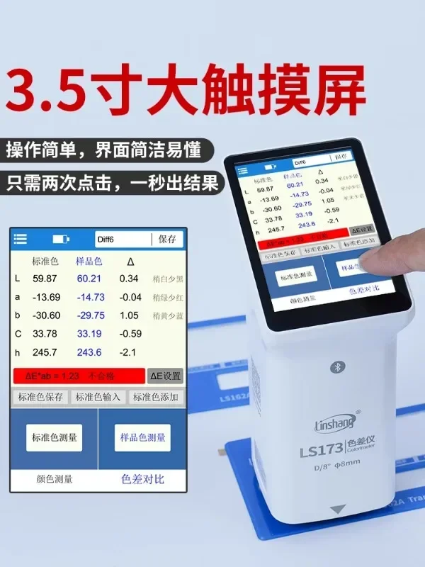 LS173 high-precision colorimeter on the forest, plastic fabric, metal paint colorimeter, portable colorimeter