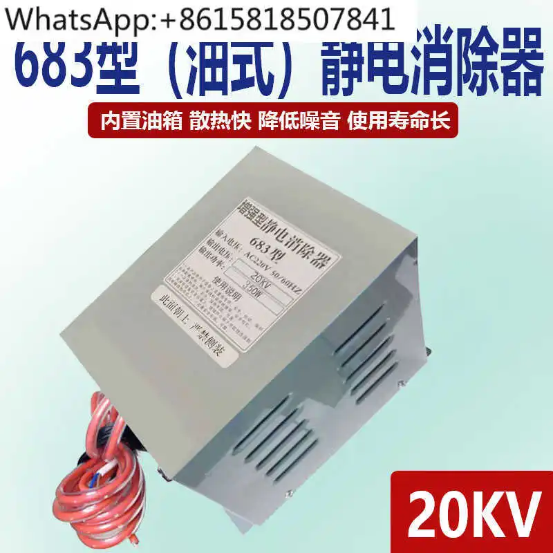 

Bag making machine static elimination rod high power 20KV bubble film bag paper static removal