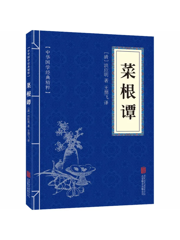 Book-Winshare The Essence Of Chinese Classical Studies Cai Gen Tan