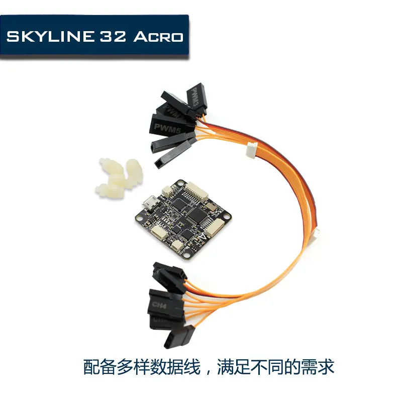 Emax Yinyan multi-rotor model aircraft crossing competition aircraft special SKYLINE32 ultra CC3D flight control accessories
