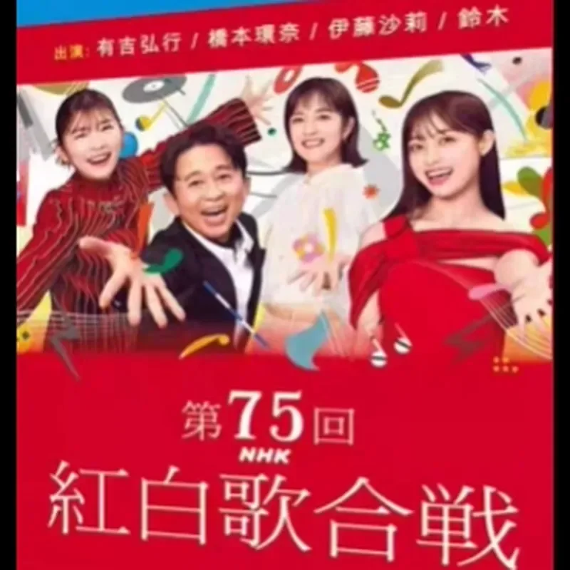 

BD Blu-ray Disc The 75th Red and White Song Festival Blu-ray High Definition Reality Show 2-Disc Box