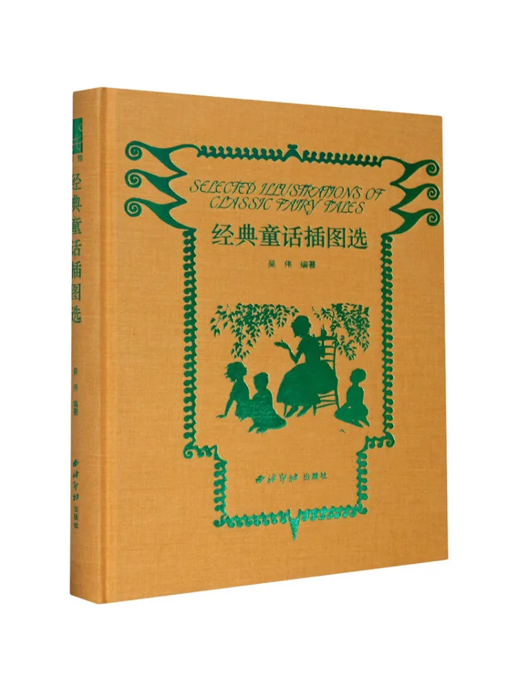 

Книга-Winshare Избранные иллюстрации классических сказок