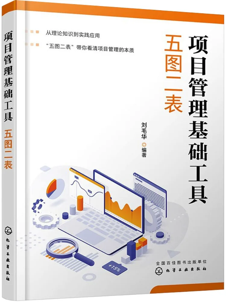 

Book-Winshare Five Charts and Two Tables Of Basic Tools For Project Management