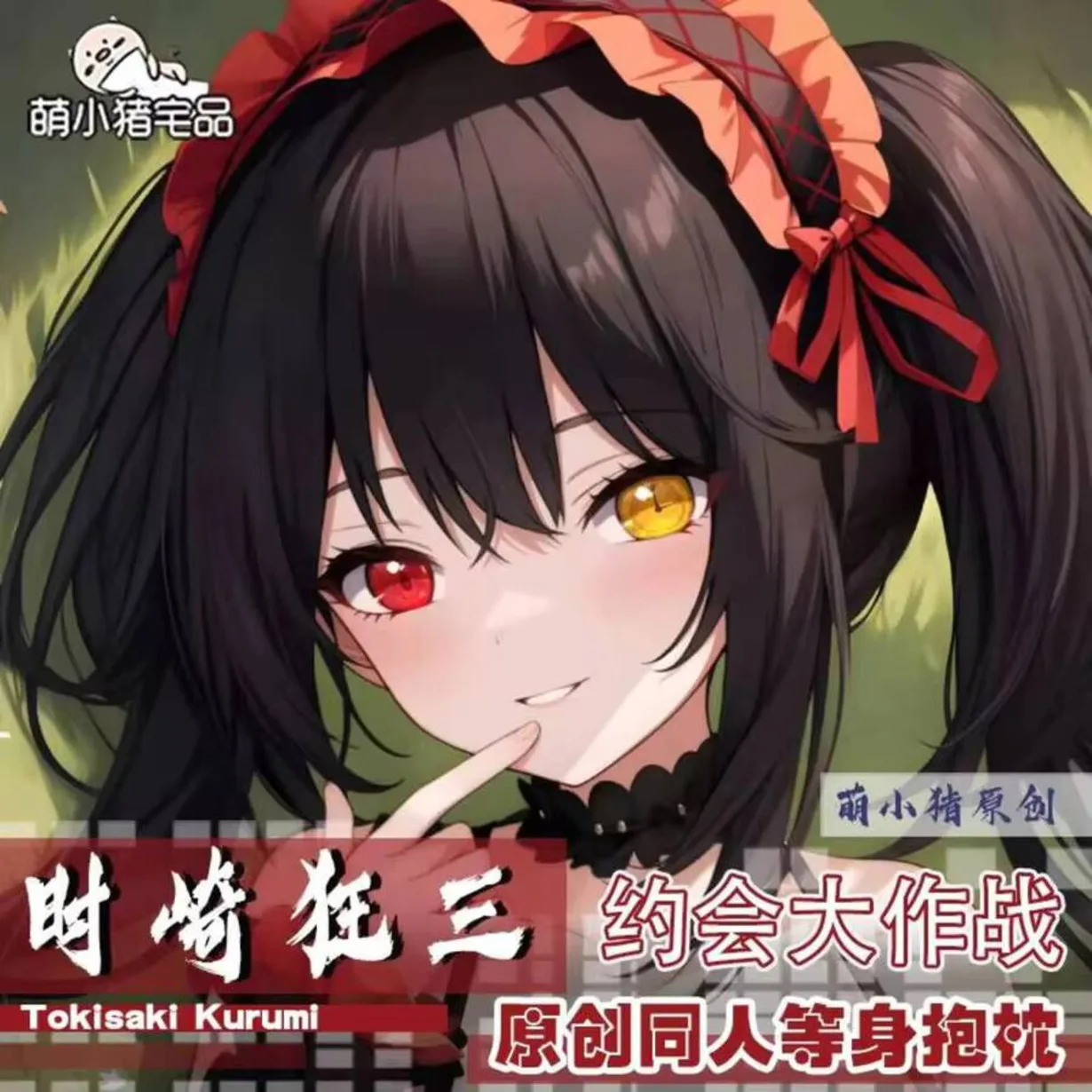 

DATE A Pillow Case LIVE Tokisaki Kurumi Dakimakura 2WAY Hing Body Cushion Cover Anime MXZ 2WY