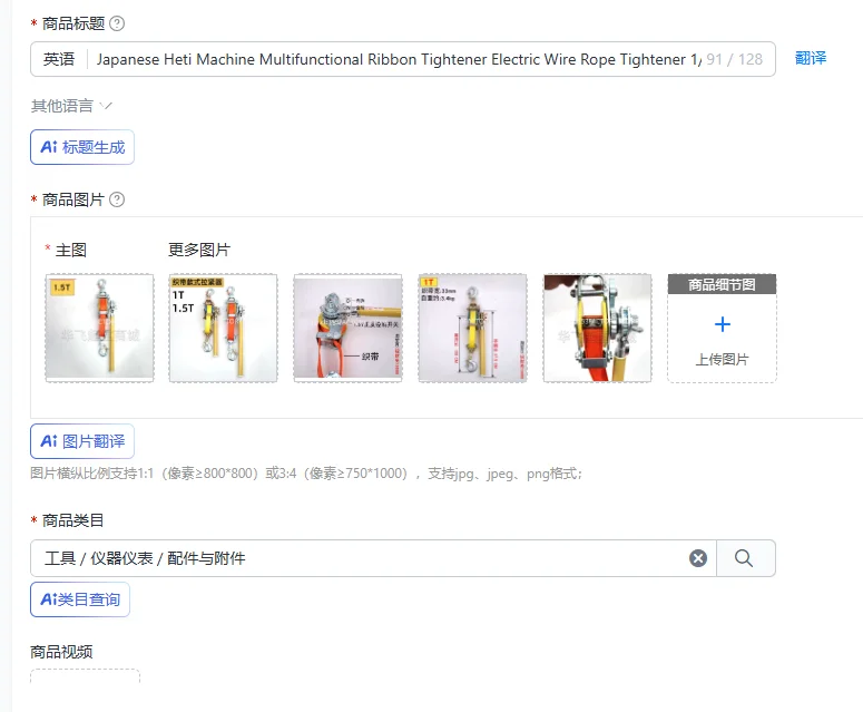 Japanese Heti Machine Multifunctional Ribbon Tightener Electric Wire Rope Tightener 1/1.5 T