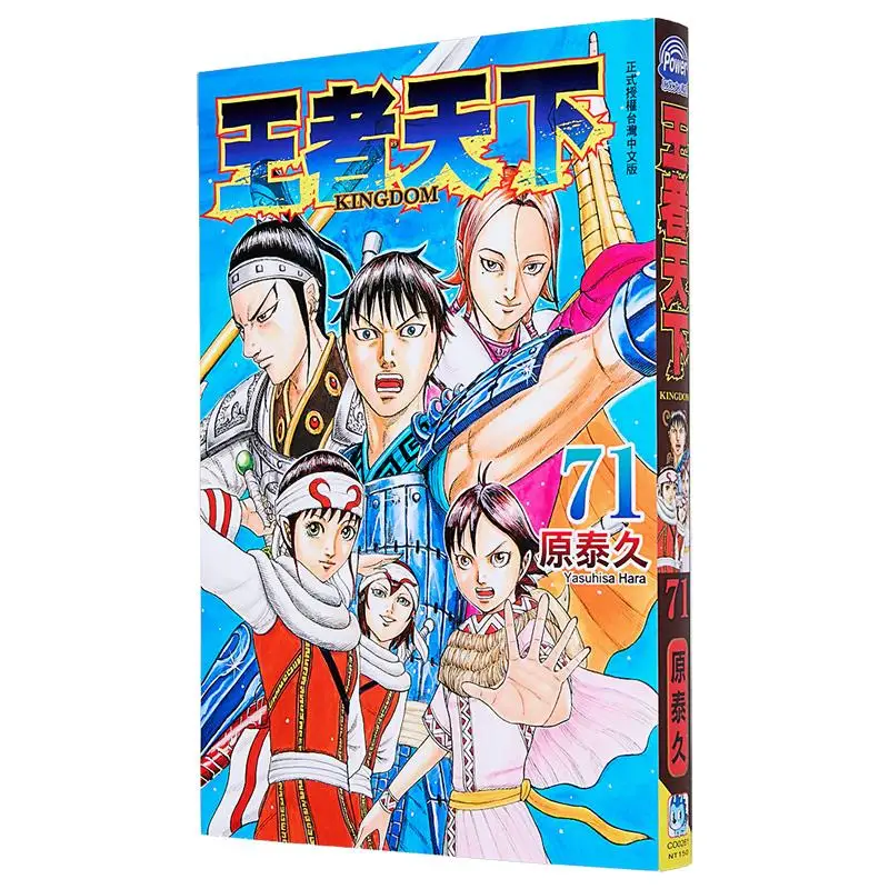 King Of The World 71 Yuan Taijiu Changhong Publishing House 9786260099725 Livre