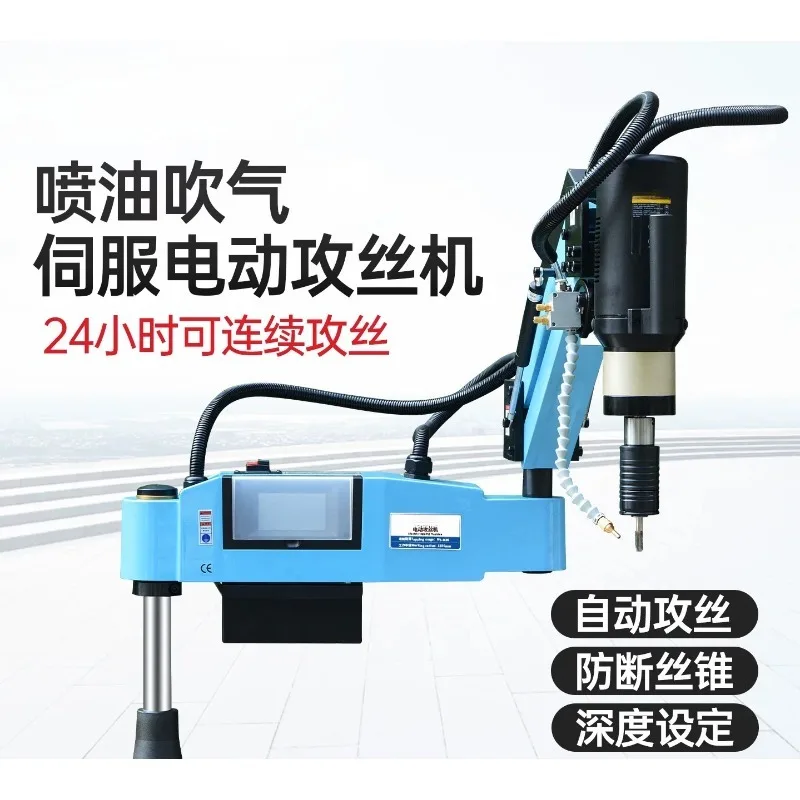 Electric Servo Tapping Machine Automatic CNC Universal Bench Type Small Handheld Rock Arm Thread Tapping Device