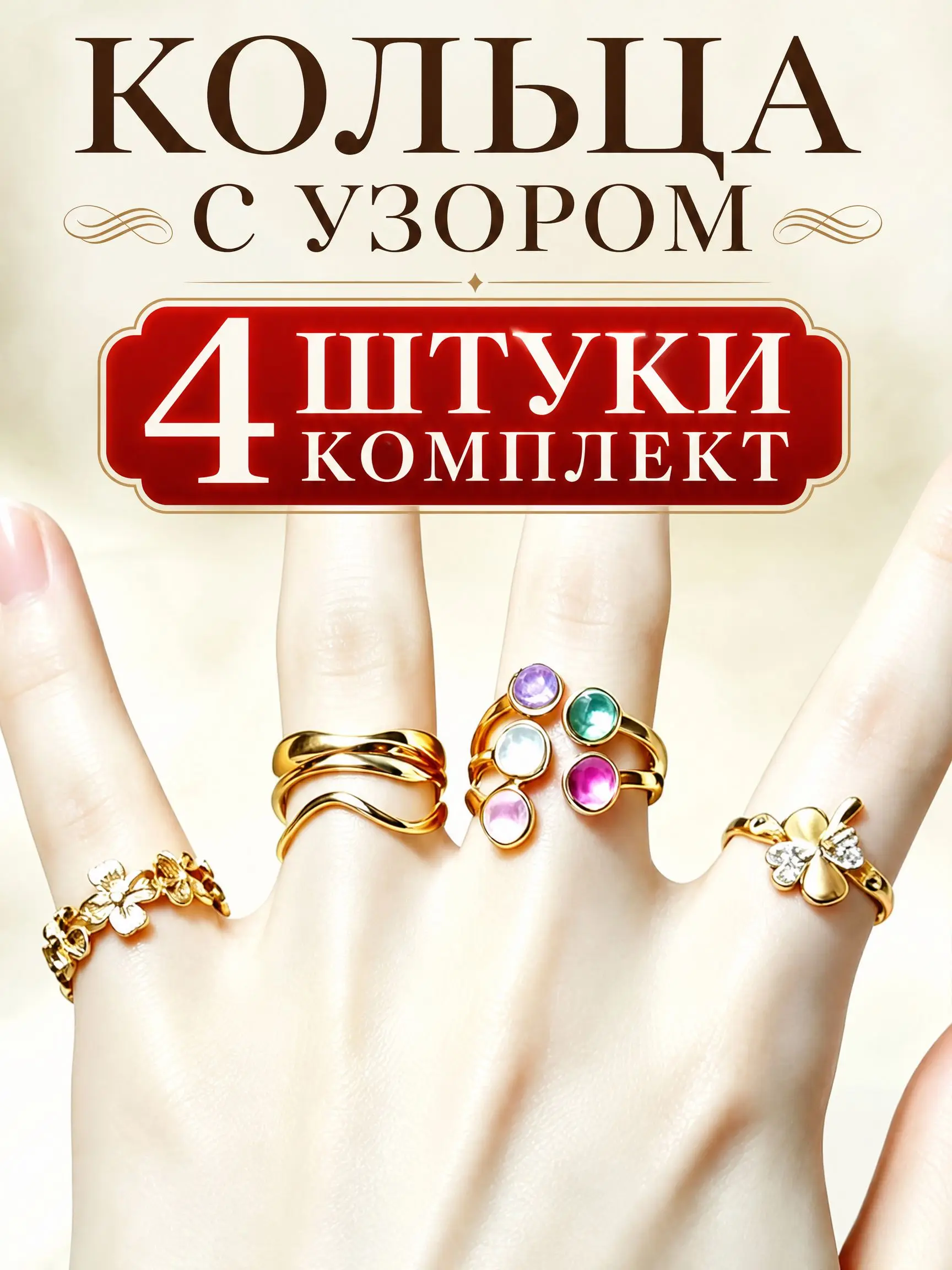 Women Patterned Ring Set, 4Pcs Different Design Stackable Rings, Alloy Fashion Jewelry, Ideal Gift for Women Daily & Party Wear