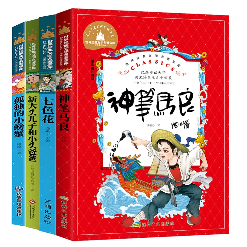 Rainbow Flower/A Lonely Crab...The Classic Literature Treasury Series for Children Pictures Simplified Chinese Book withPinyin