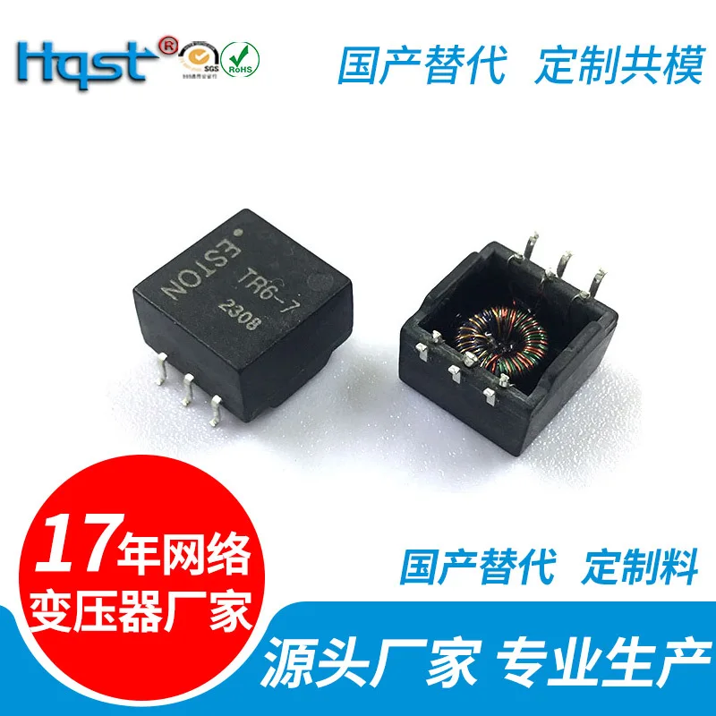 6pin BMS Loop Ratio 1:1.5 500u Hellowelpulse Common Mode Choke Domestic Production