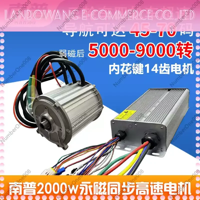 60V 72V 2000W 14 Tooth Internal Spline Motor, Permanent Magnet Synchronous Motor with Controller for Tricycle Quadricycle