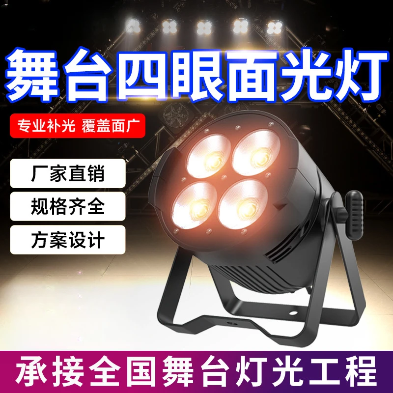 COB four-eye light stage lighting fill light wedding atmosphere lighting photography warm LED lamp