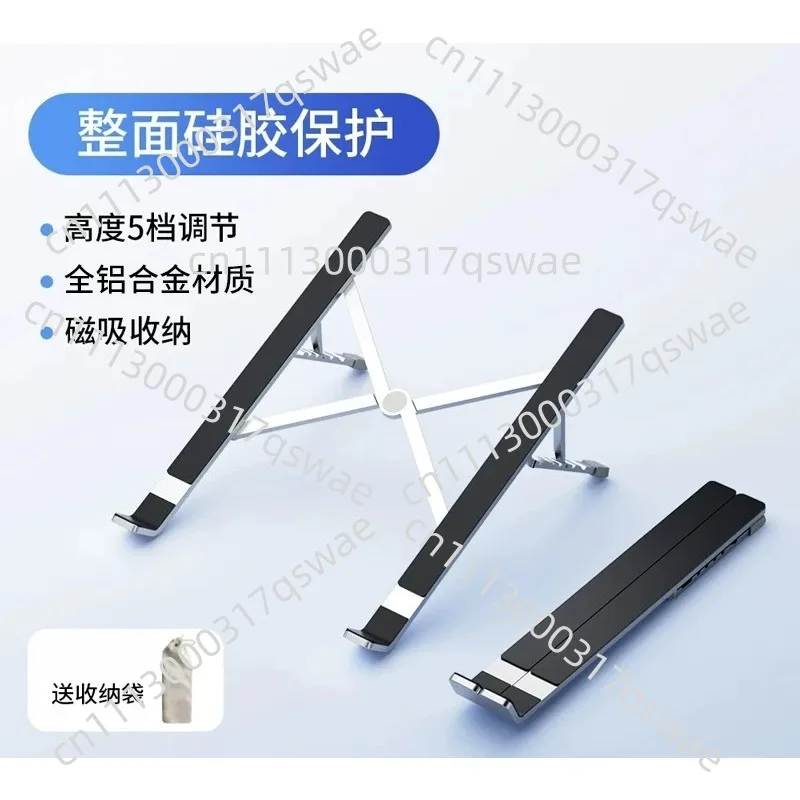 Suitable for laptop bracket folding portable bracket aluminum alloy base desktop heightening heat sink