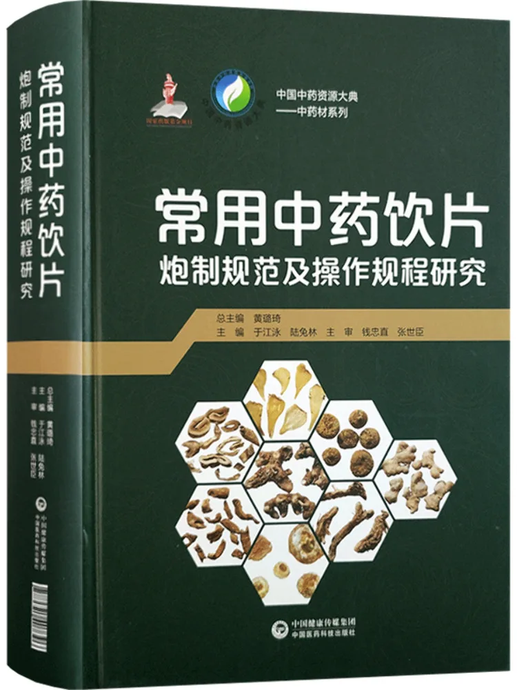 

Book-Winshare Research on Commonly Used Chinese Medicine Drinking Tablets Fermentation Specifications and Operating Procedures