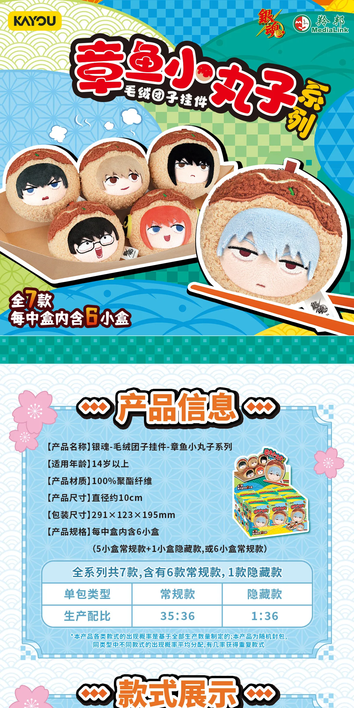 Kayou Gintama Takoyaki Plush Dumpling Pendant Vol.1 Stuffed Doll Keychain Anime Ornament Collectible Bag Charm Fan Gift view 5