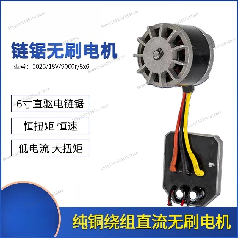 For pure copper winding 6 inch chain saw, low current and high torque, external rotor DC brushless motor
