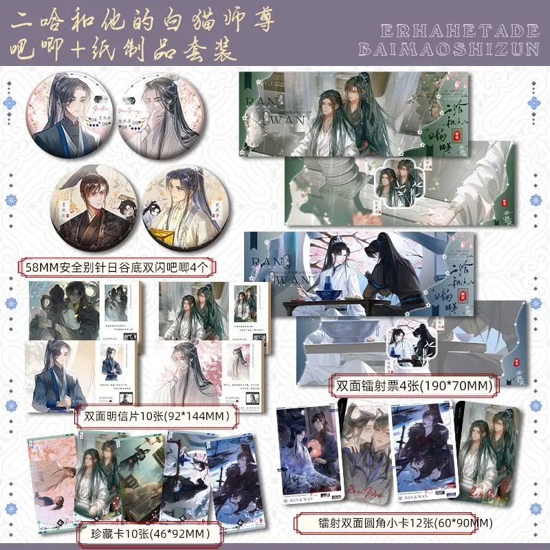 Hai Tang Wei Yu Gong Gui Tu (The Husky and His White Cat Shizun) Paper Products Acrylic Stands Badges Series Peripherals