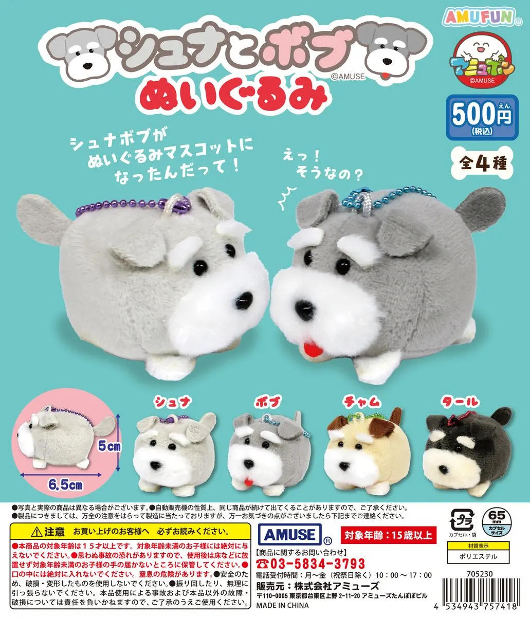 Amuse Kapselspielzeug süße Kawaii Plüsch Shuna und Bob Stofftiere Schnauzer bunte BC Taschenanhänger fetter Welpe Hund Geschenke Figuren