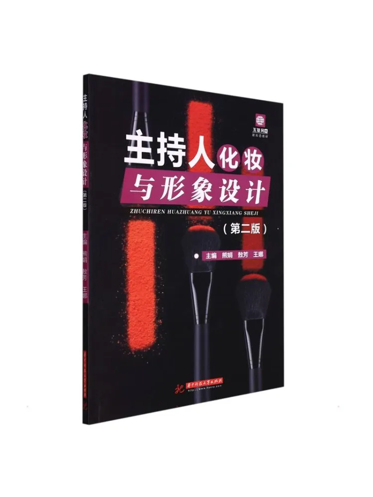 Book-Winshare Host Makeup and Image Design 2nd Edition