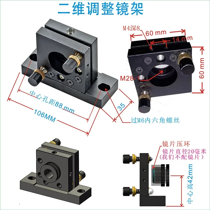 Precision fine-tuning adjustment screw thread pair M6 * 0.3  screw two-dimensional adjustment frame red optical coupler