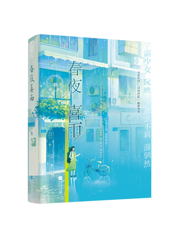 

Book-Winshare Happy Rain in Spring and Night